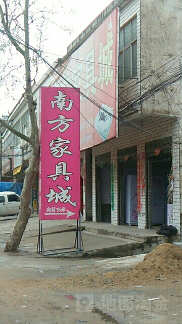 南方家具城(335省道店)