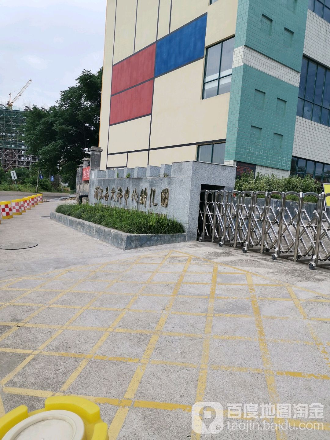 浦江县大许中心幼儿园的图片