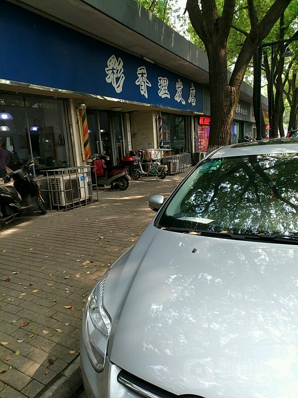 彩香美发店(彩香路店)