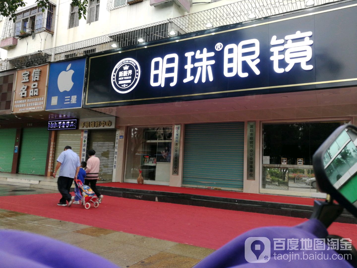 明珠眼镜(龙华人民路店)