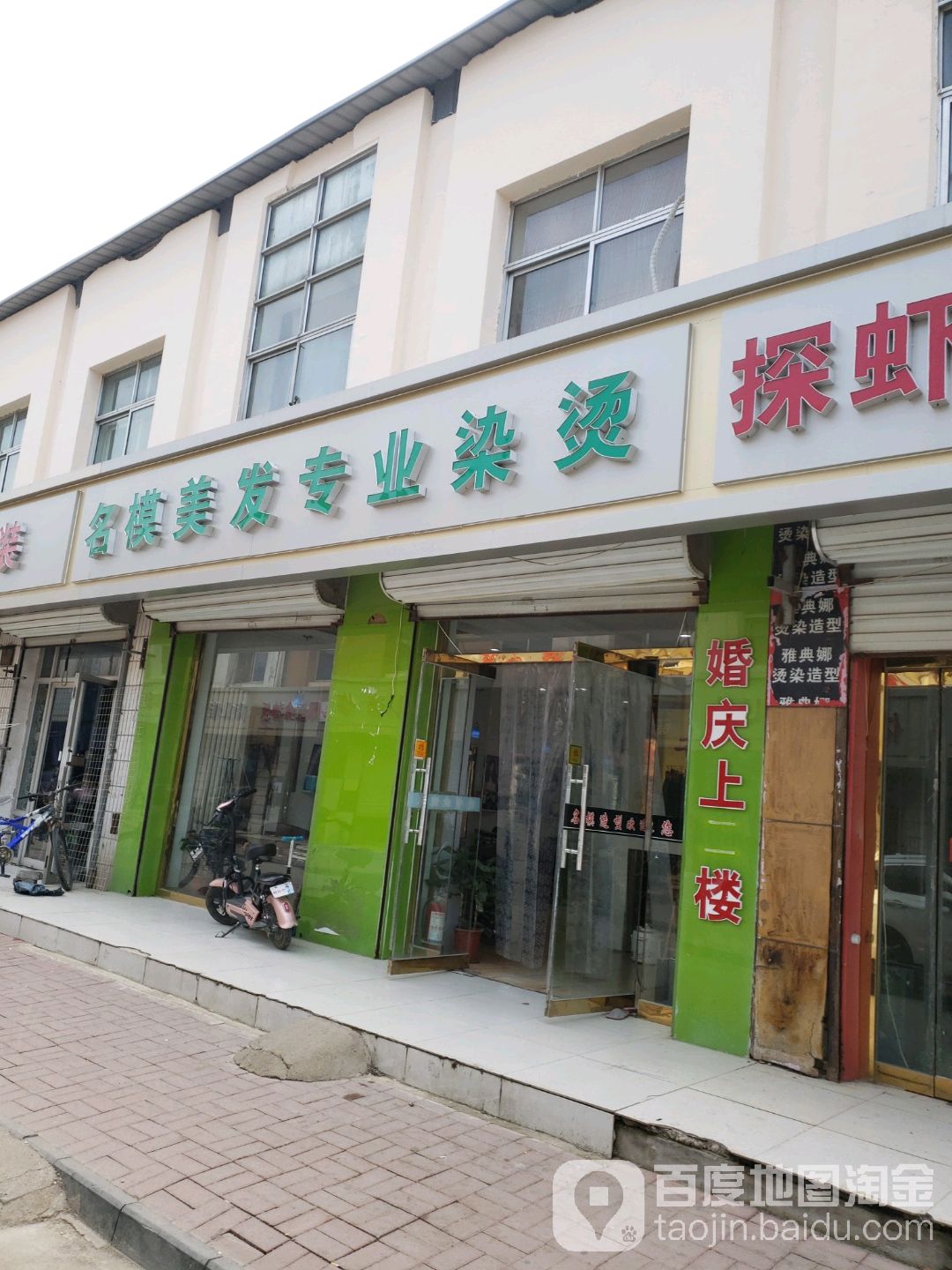名模美发(苑南路店)