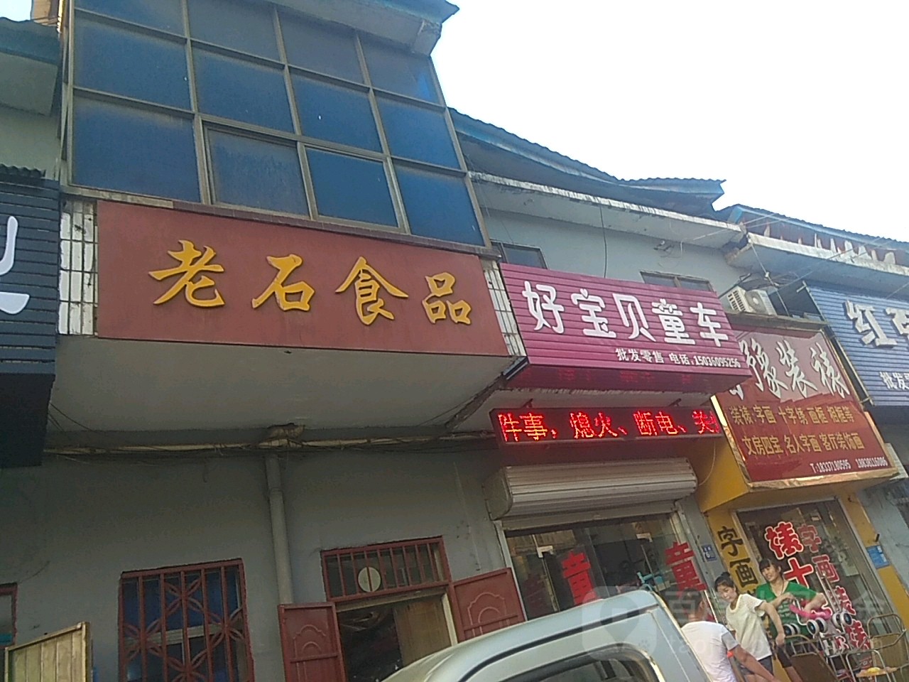 好宝贝童车店(镇北街店)