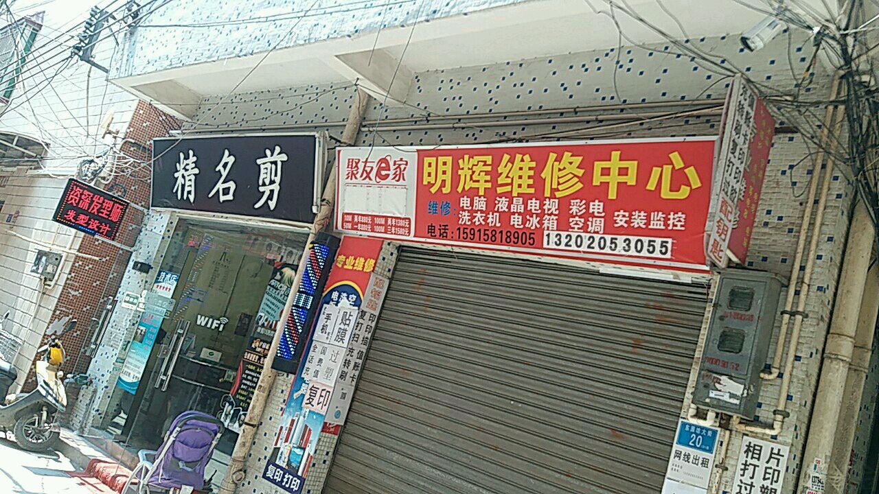 名剪