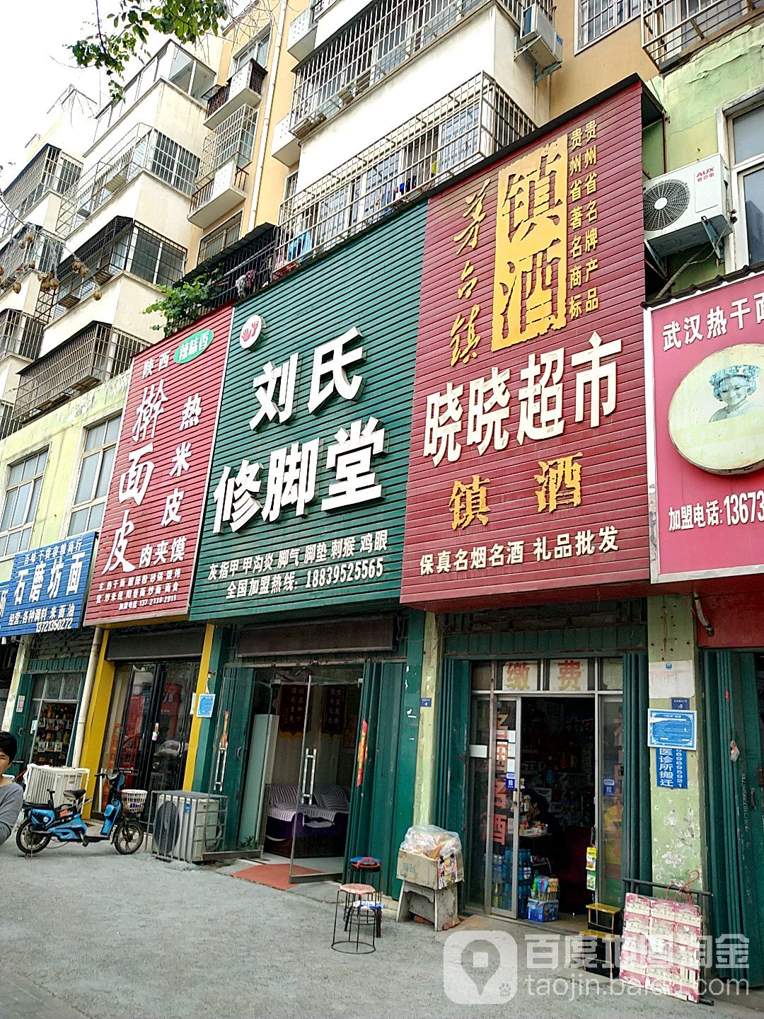 刘氏修脚堂(辽河路店)