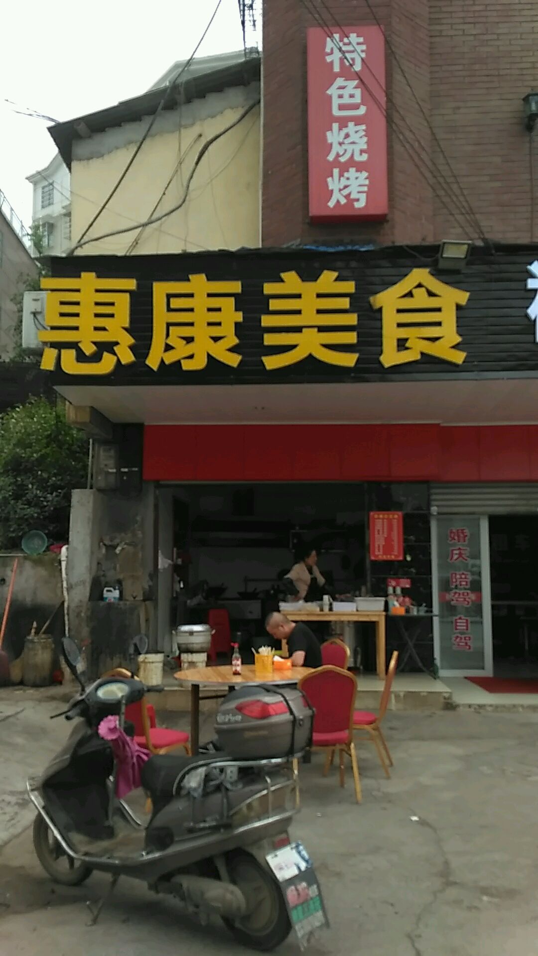 惠康美式(贺胜路店)