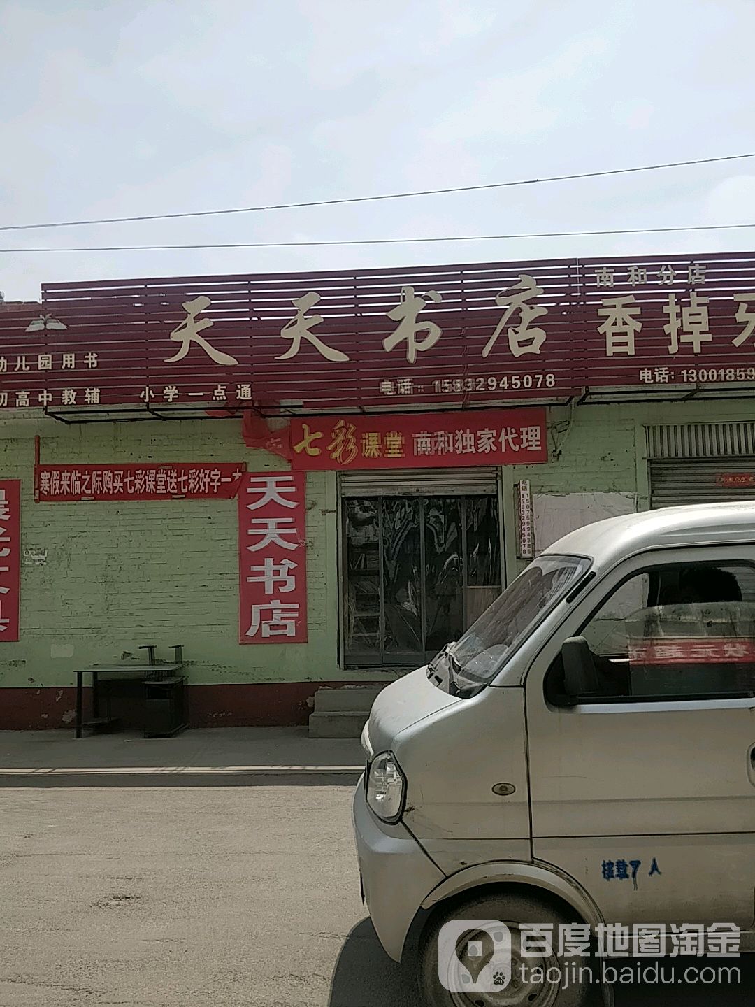 天天输店(北关街店)