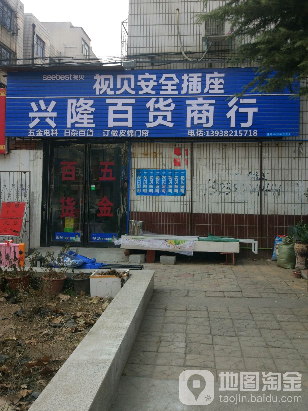 荥阳市兴隆百货商行(塔山路店)