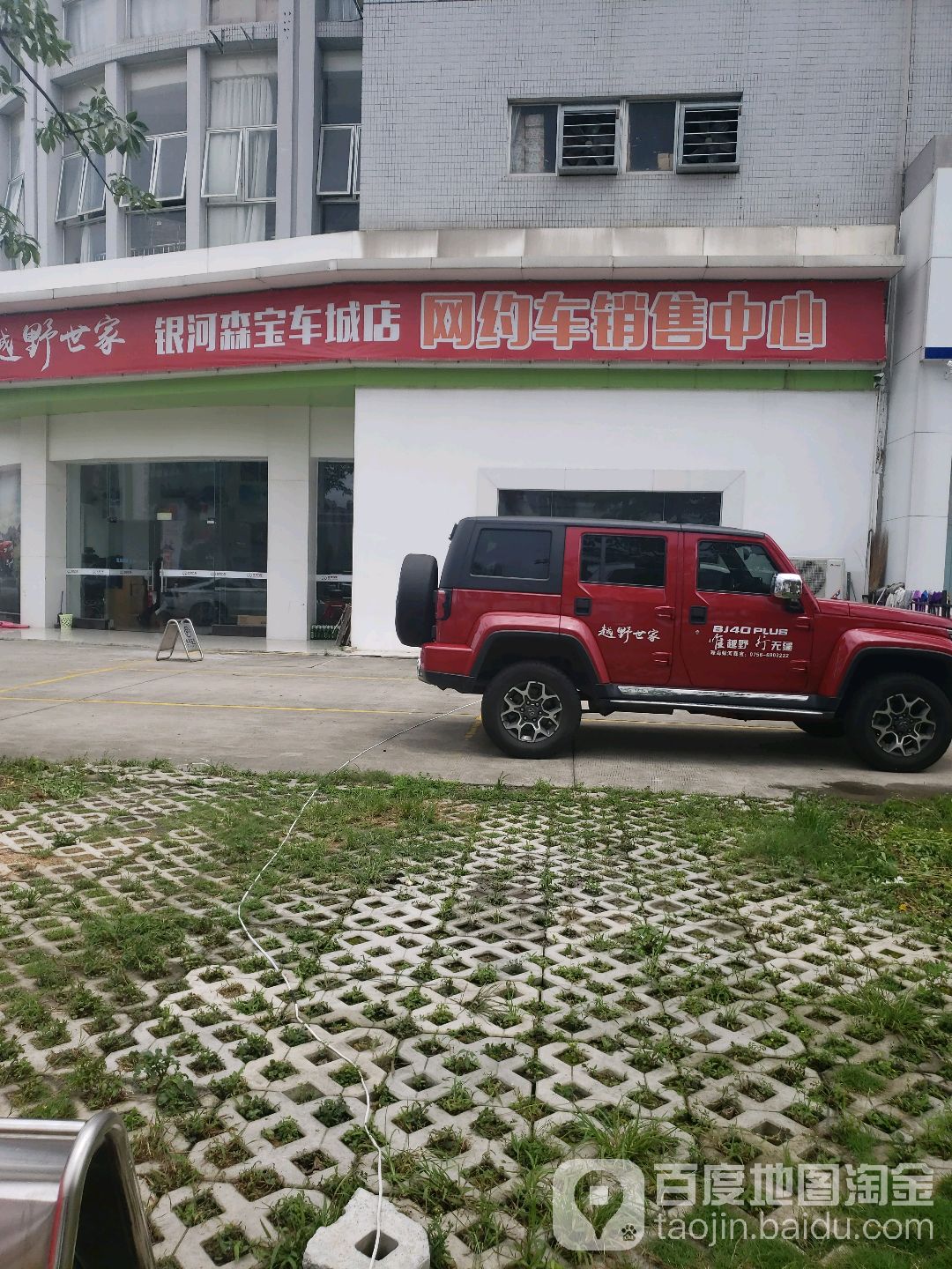 北京汽车(珠海银河森宝店)