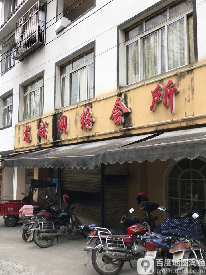 龙城网络会所