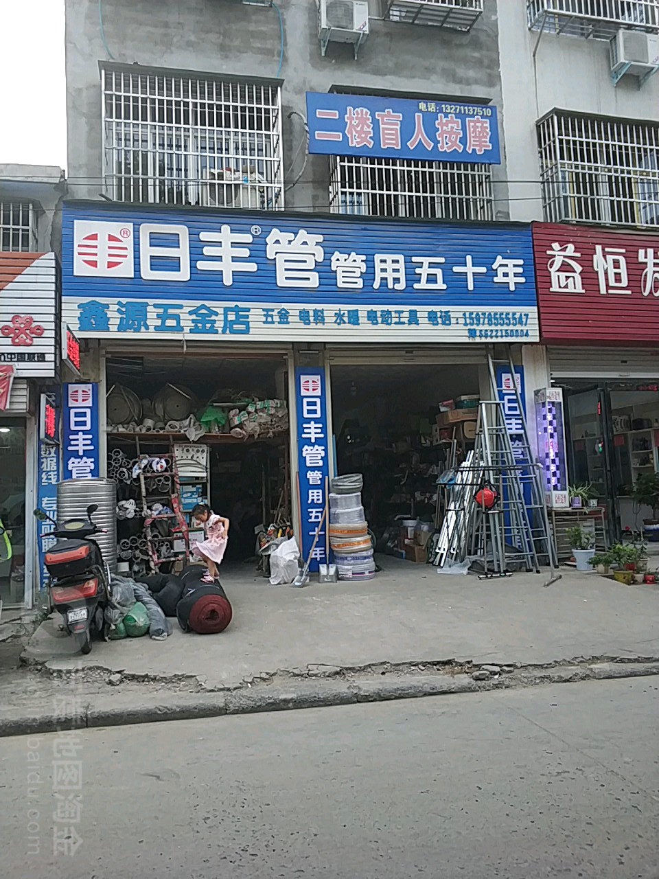 固始县鑫源五金店(淮河路店)