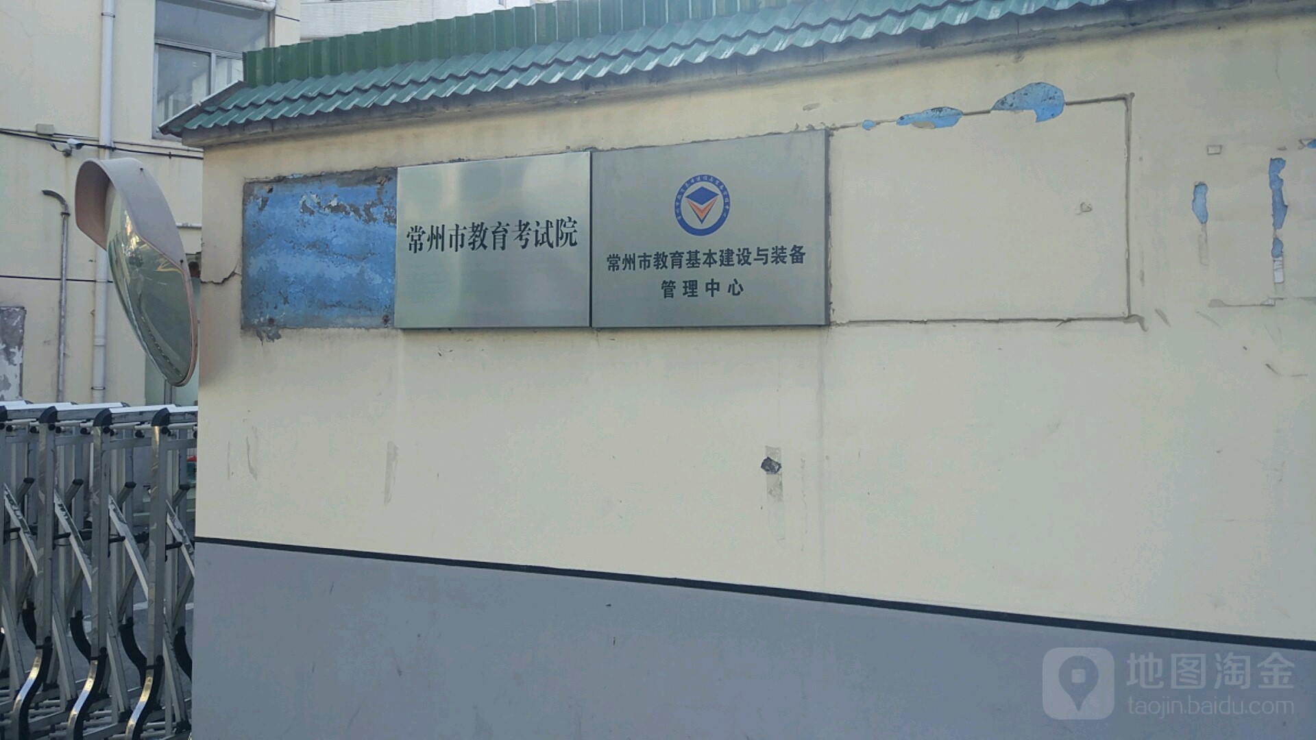 常州市教育考试院