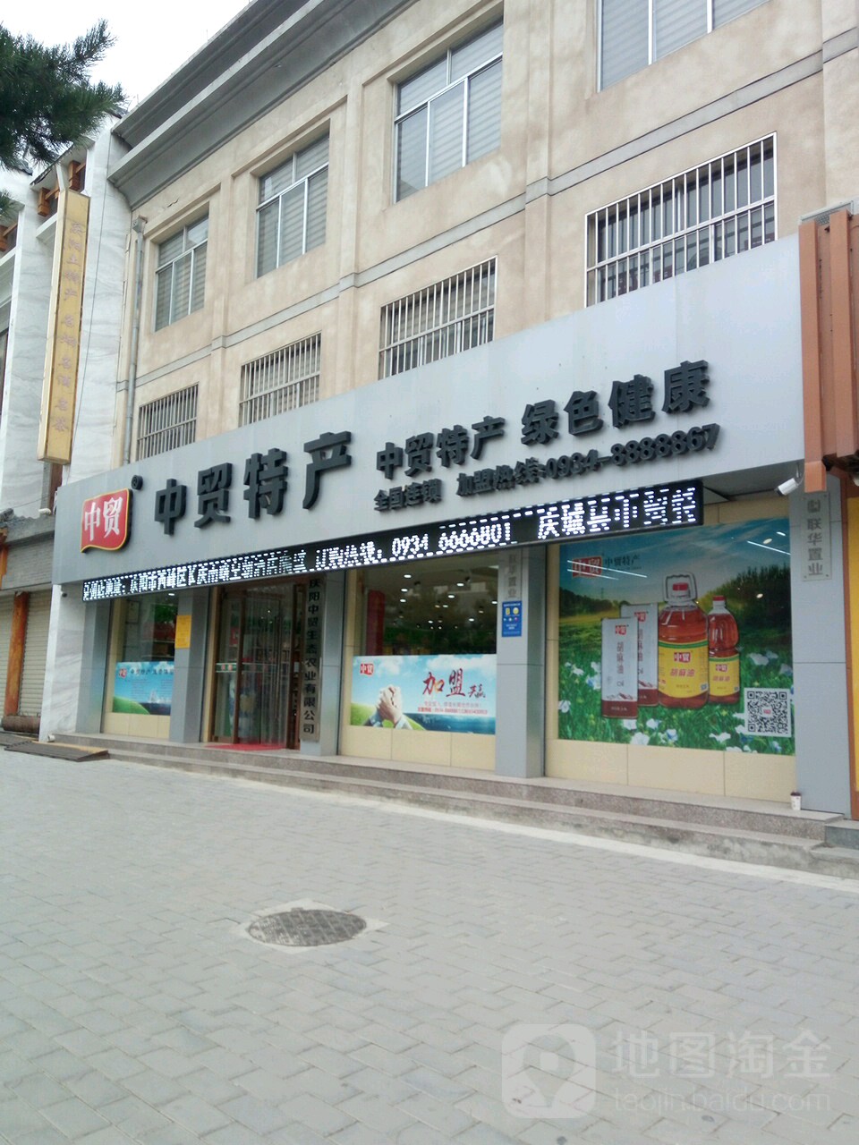 庆阳特产中贸特产(总店)