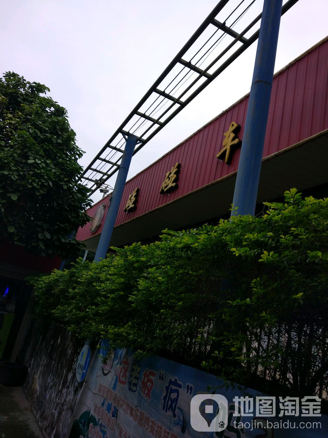 横州公园-碰碰车