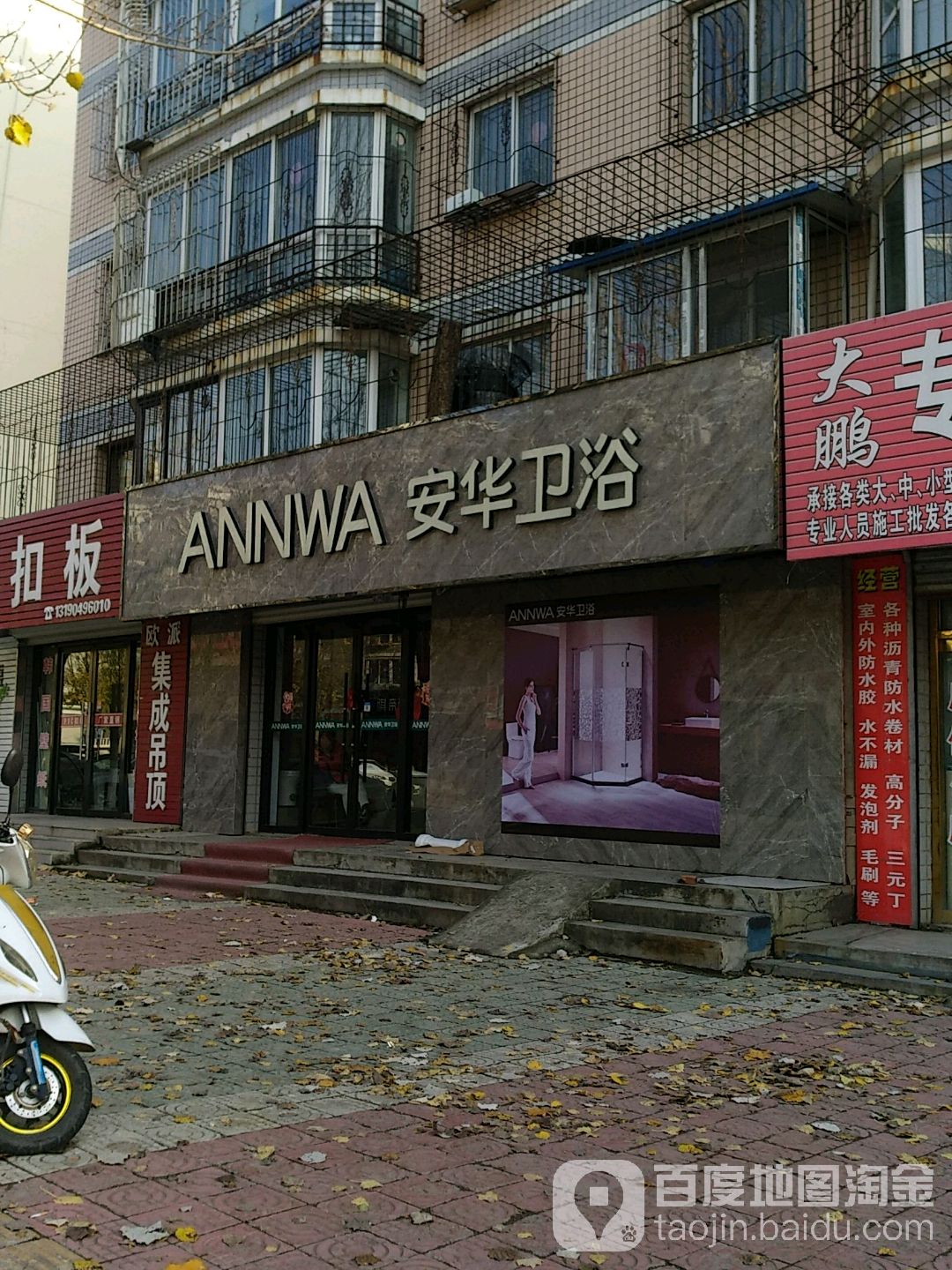 安华卫浴(黄山路店)