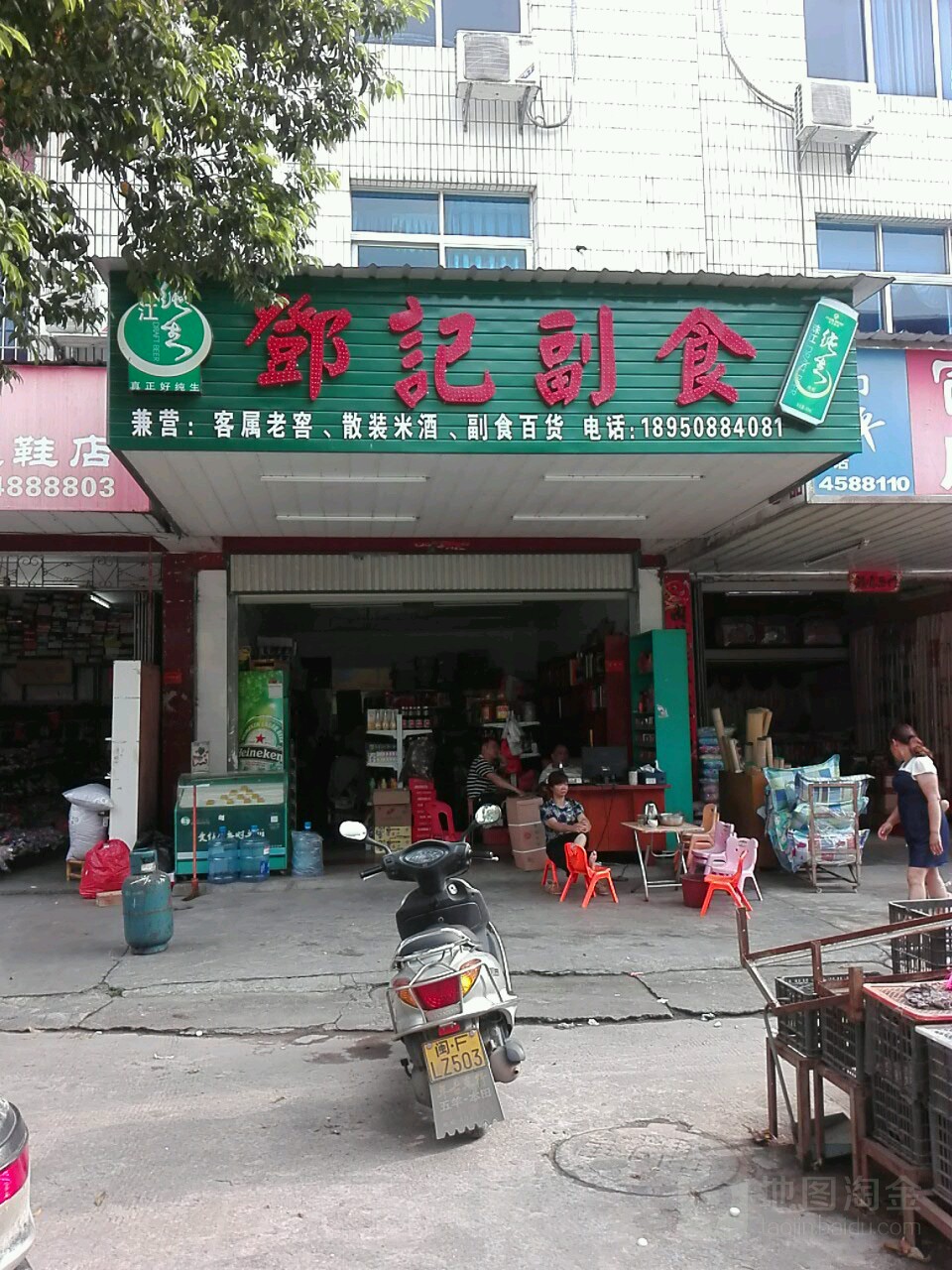 邓记百姓薄利超市(新南街店)