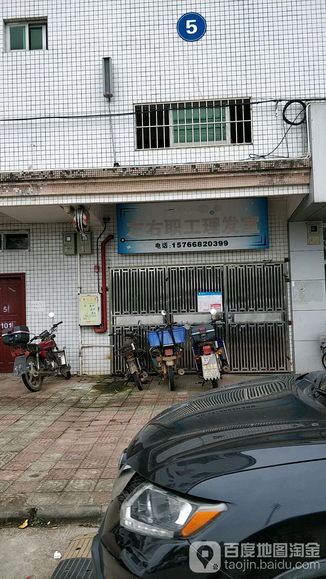 左右职工理发室