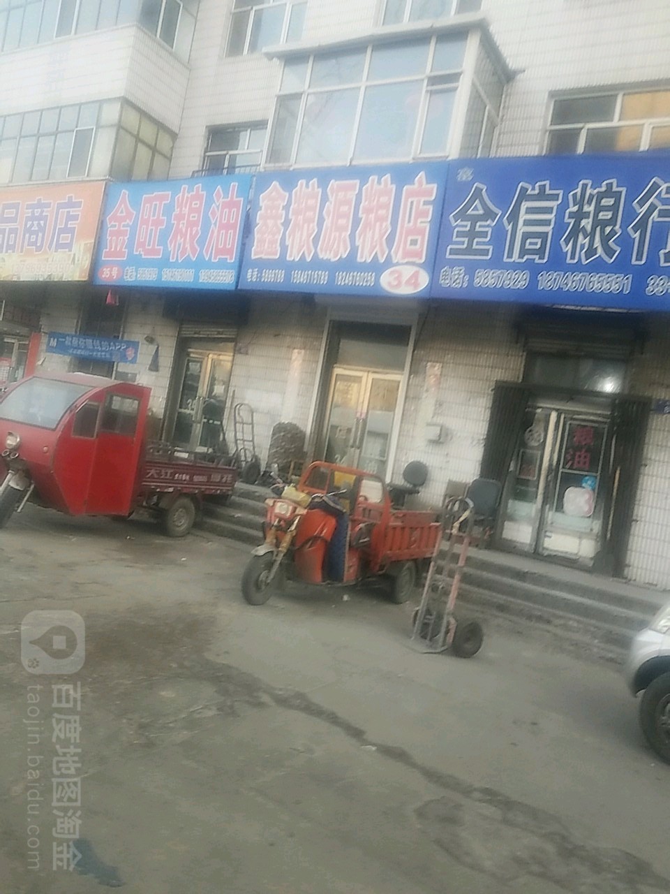 鑫粮源凉店