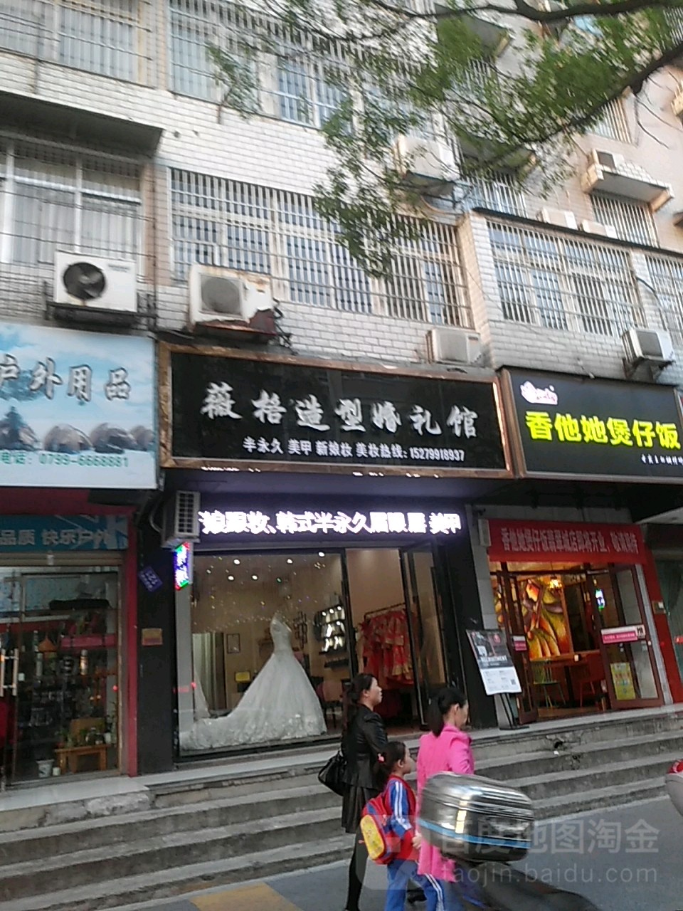 薇格造型婚礼馆(楚萍东路店)