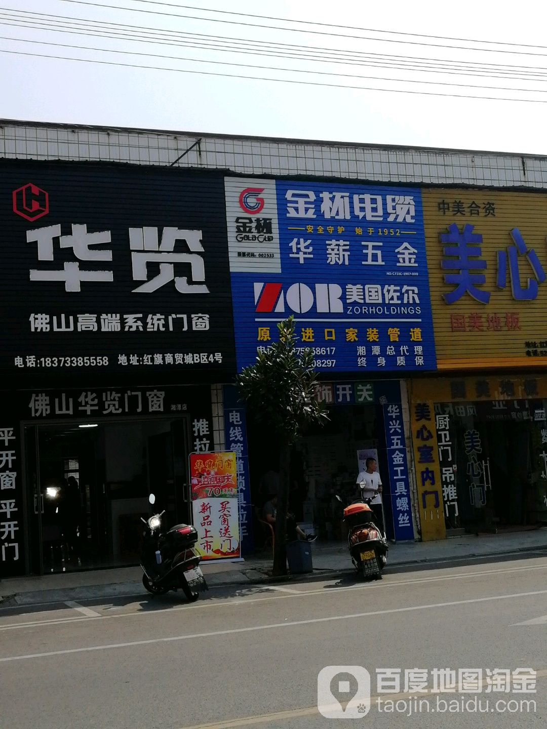 华兴五金