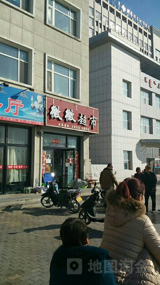 微微超市(天元大街店)