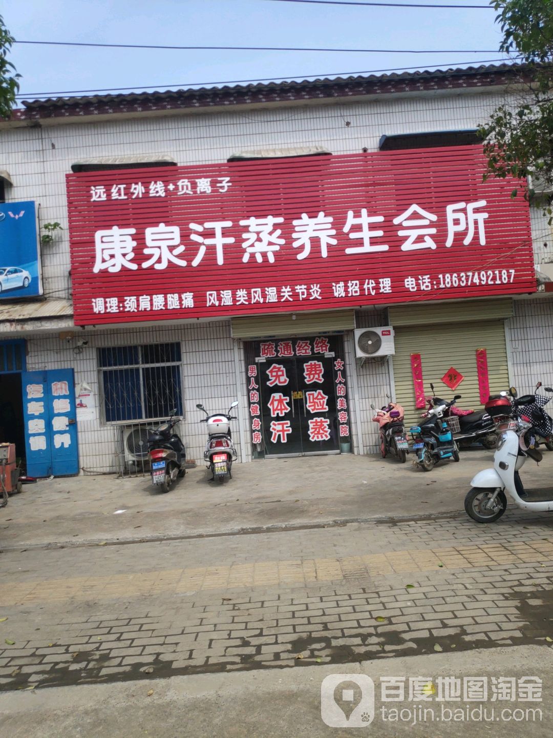 康泉汉蒸养生会所