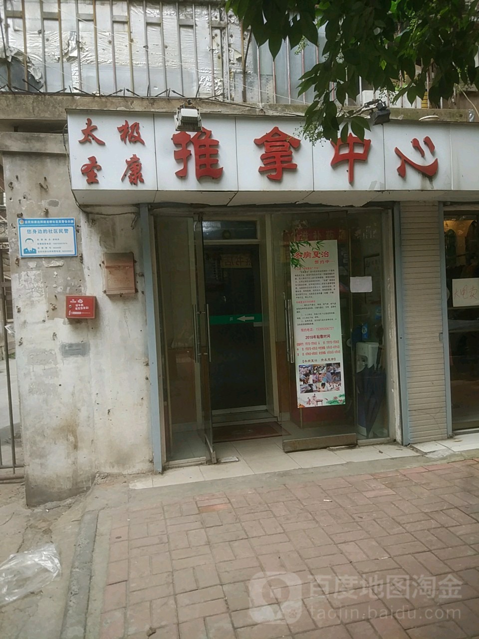 太极圣康中医推拿