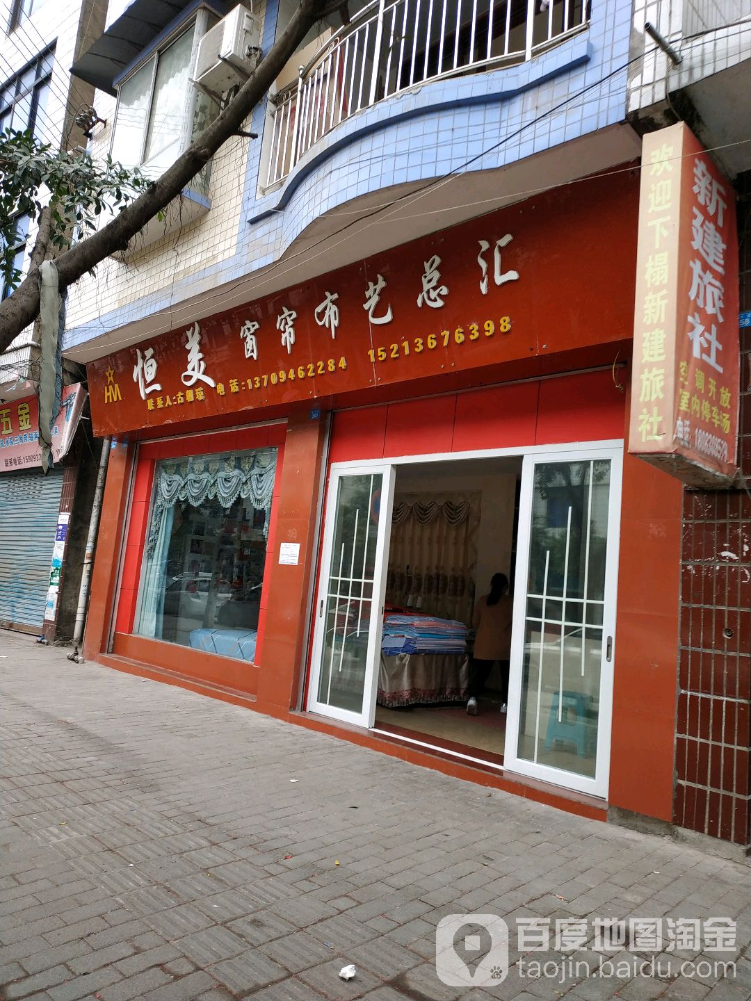 恒美窗帘布艺总汇(正大街店)