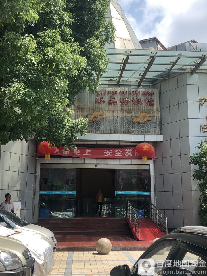 水晶游泳馆