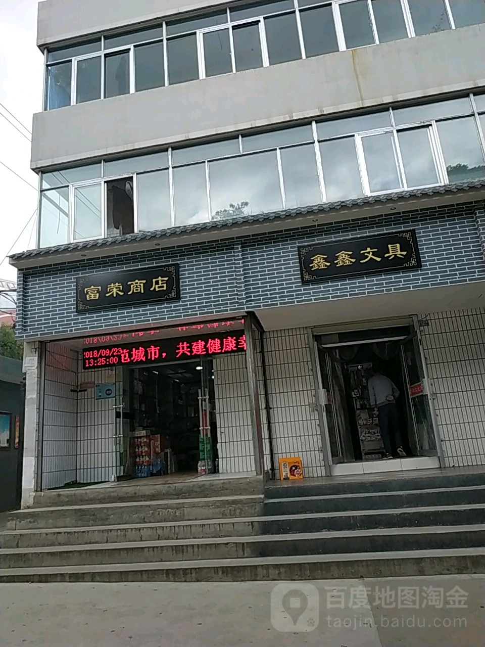 鑫鑫文具(兴隆路店)