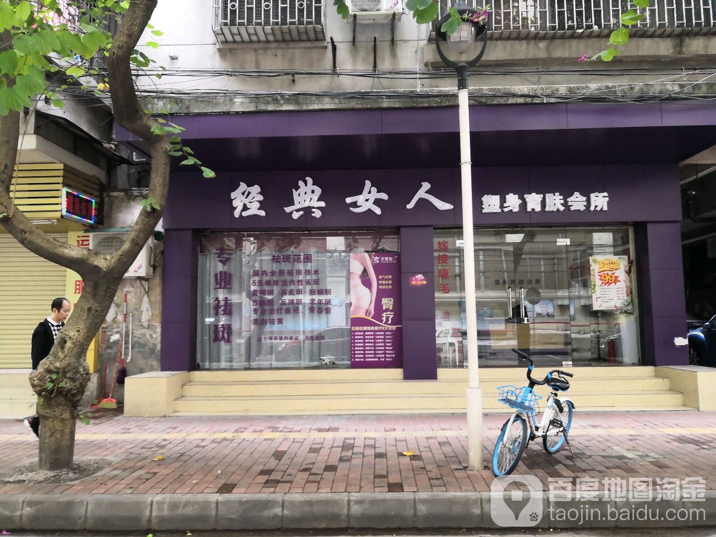 经典女人塑身育肤会所
