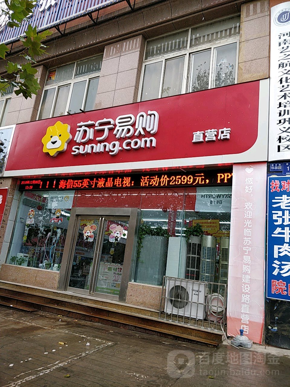 巩义市苏宁易购(建设路直营店)