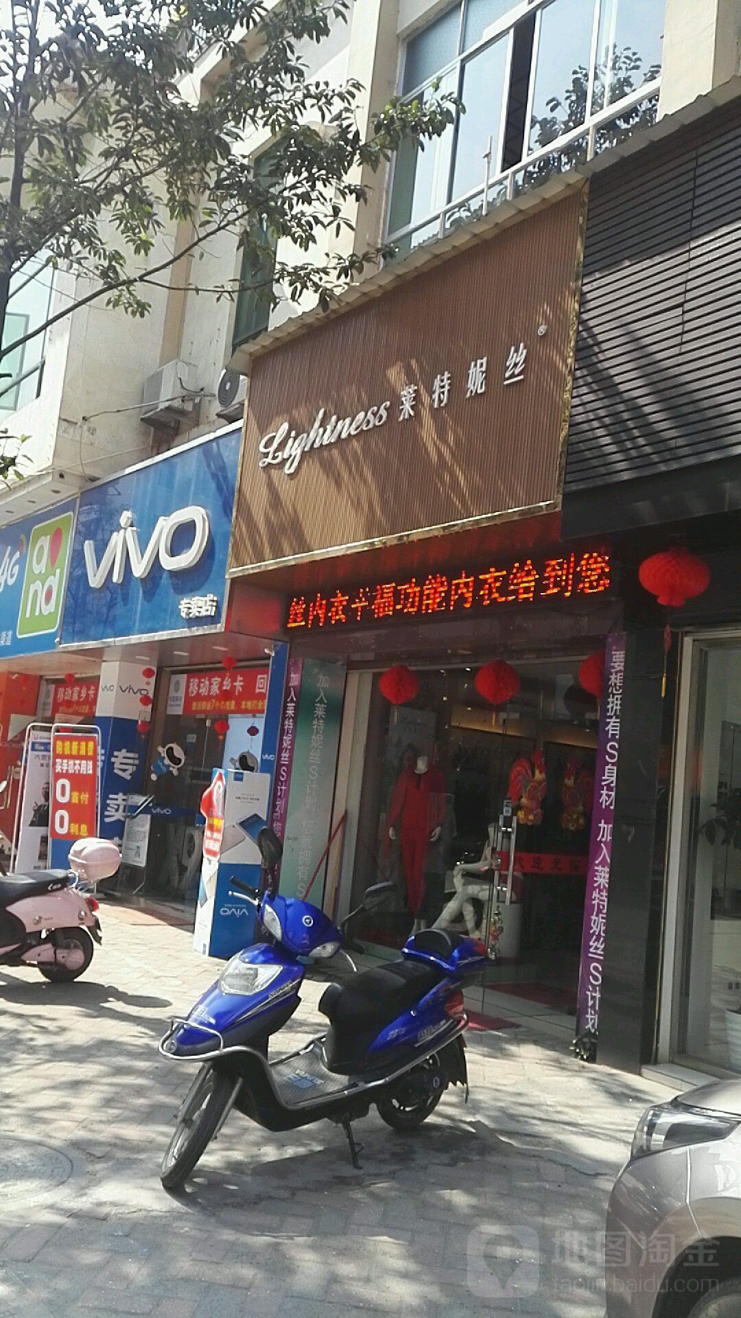 莱特妮丝(嘉年华广场店)
