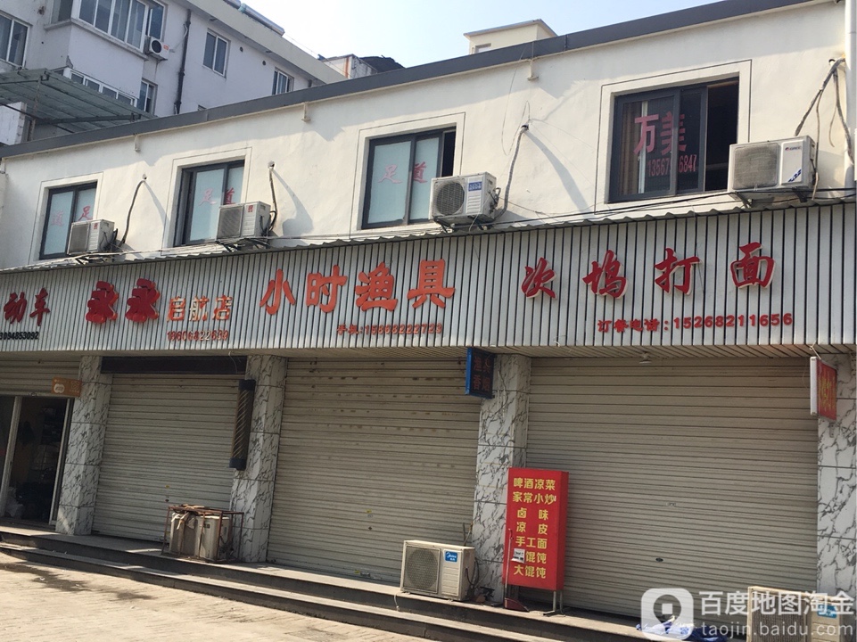 小时渔具