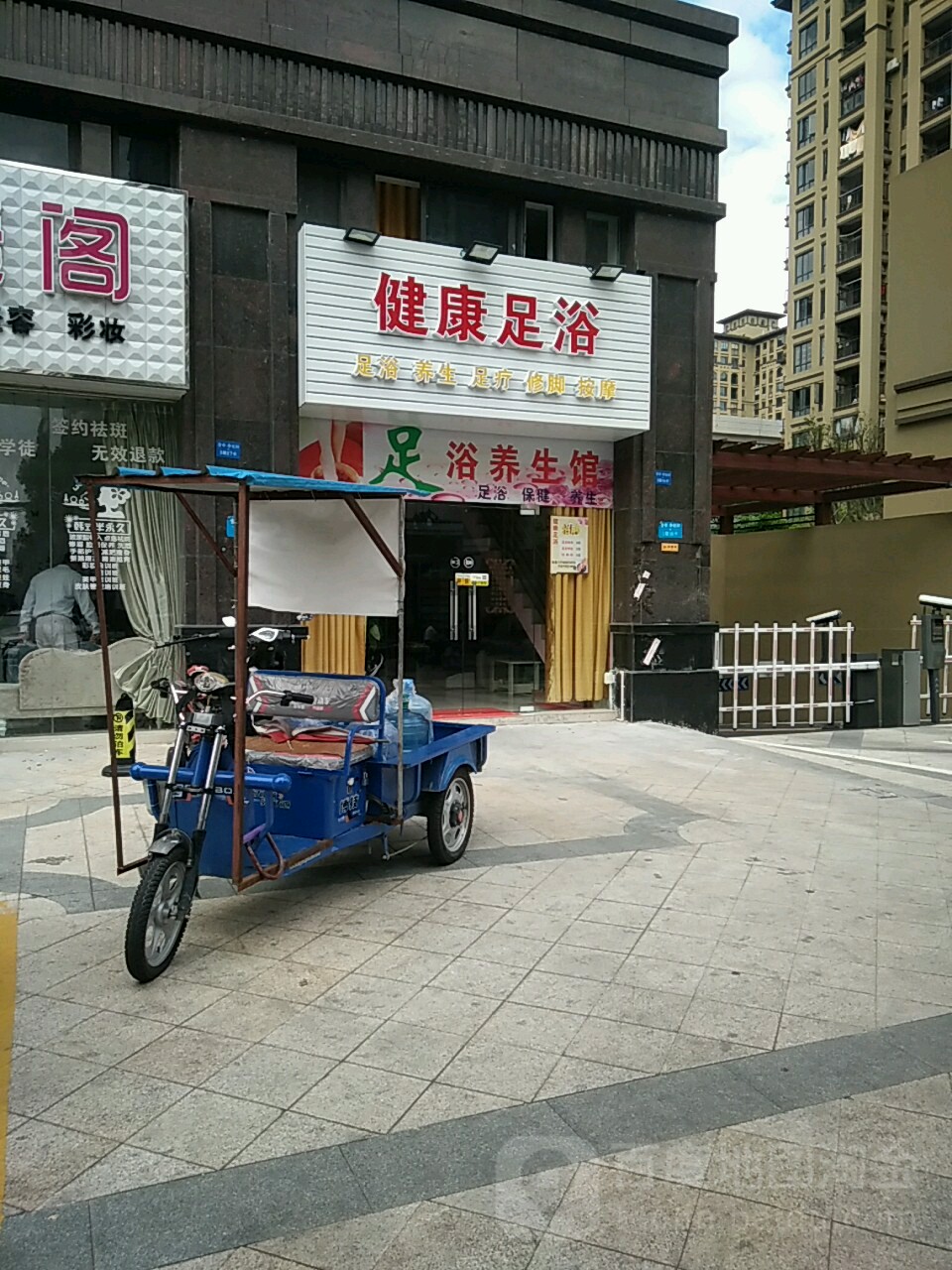 健康足浴