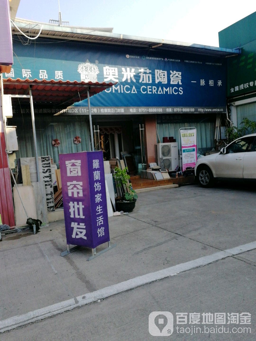 奥米茄陶瓷(芙蓉北四路店)