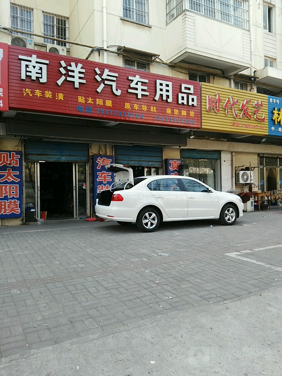 时尚发艺(建设小区店)