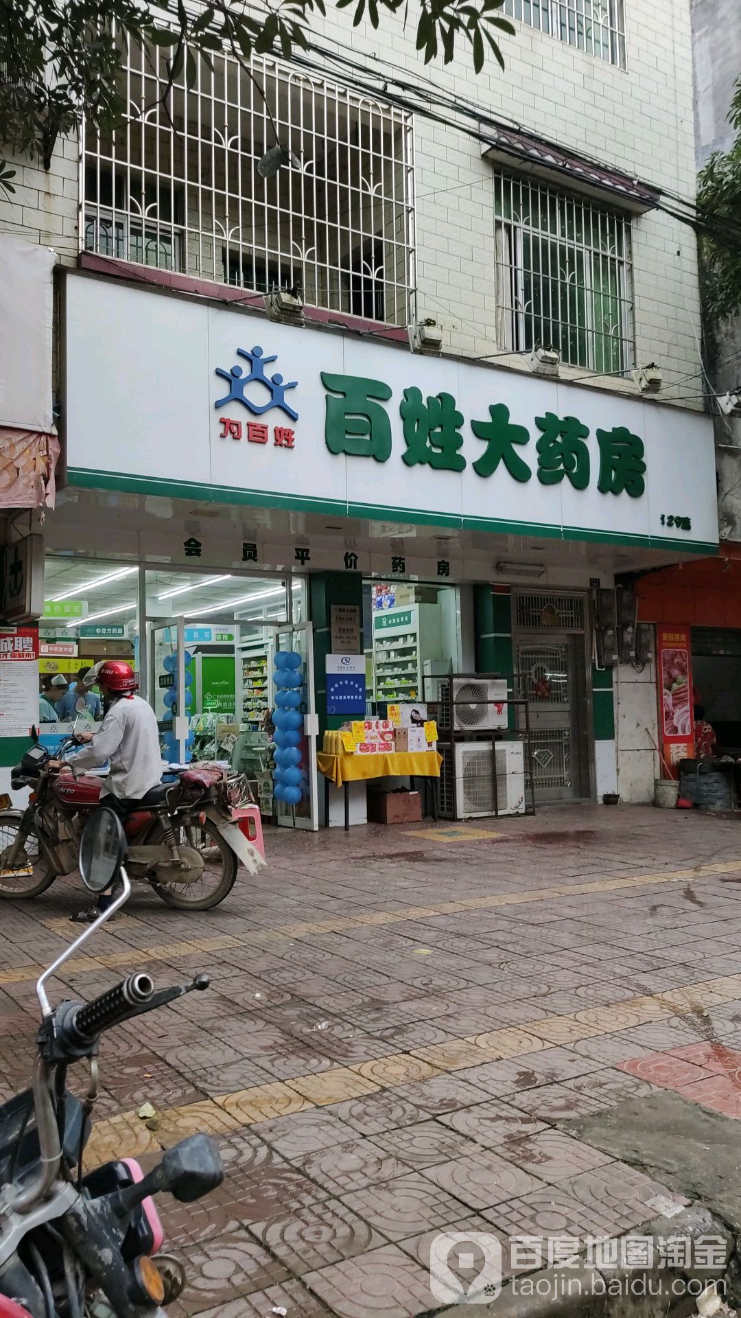 百姓大药店(德政路店)