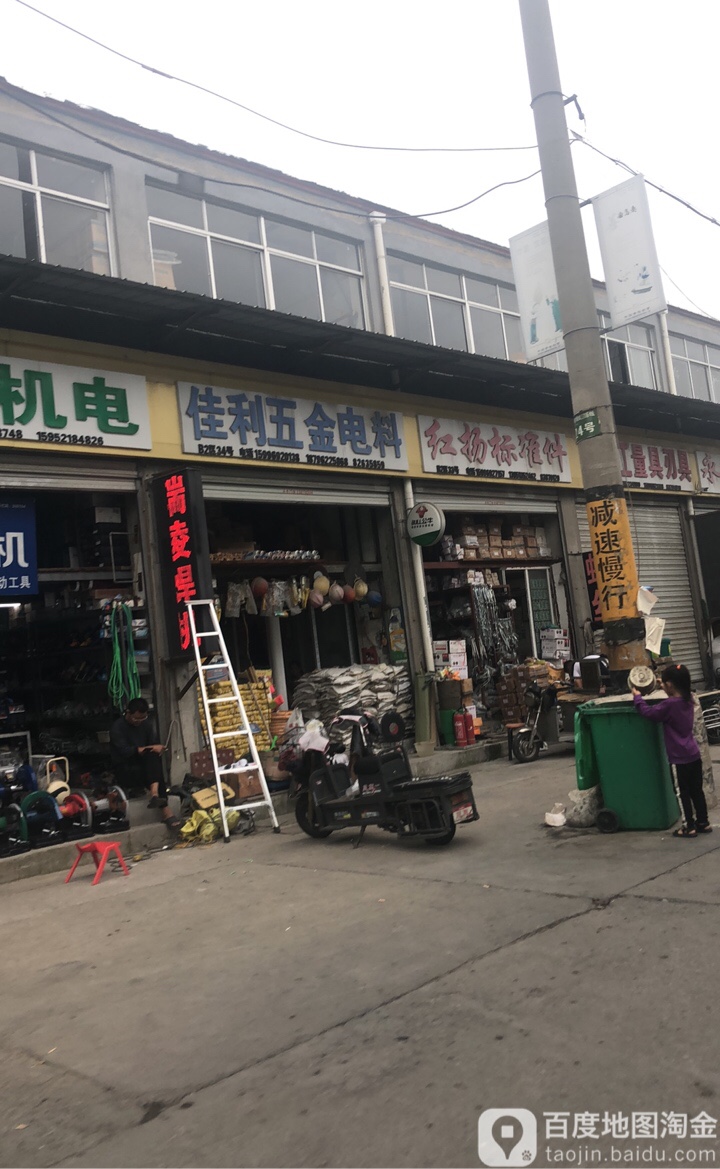 佳利五金电科