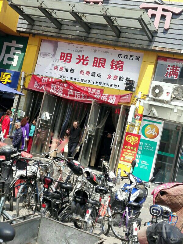 明光眼镜(东森时尚百货顺四条店)