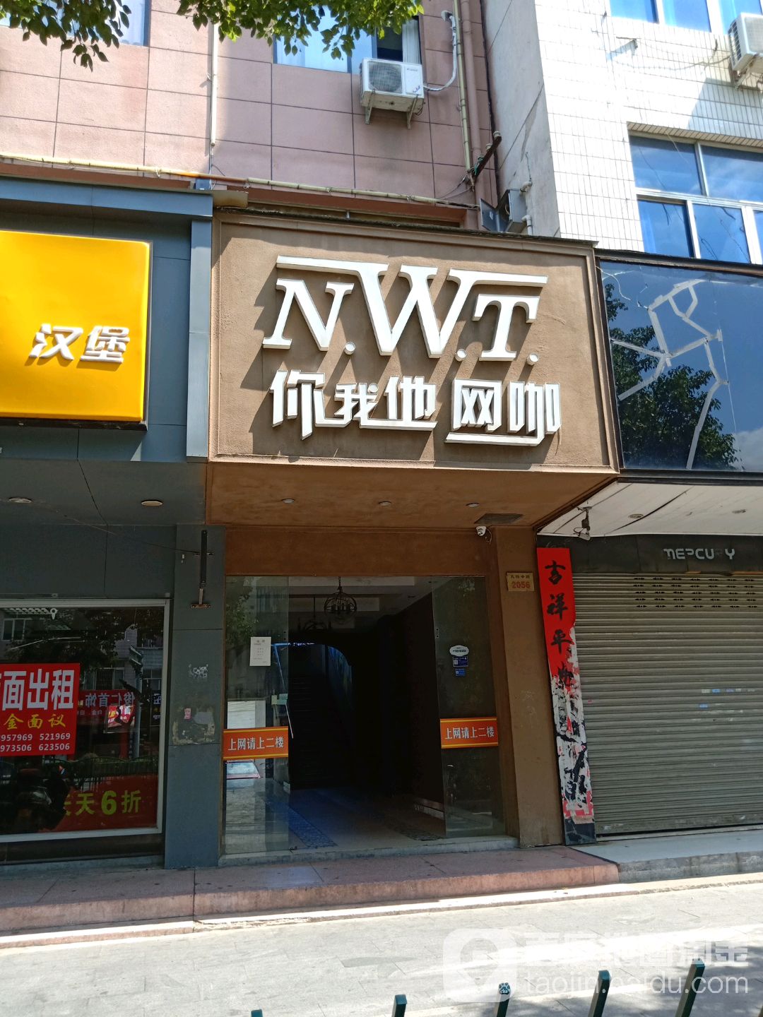 你我他网咖(三马路店)