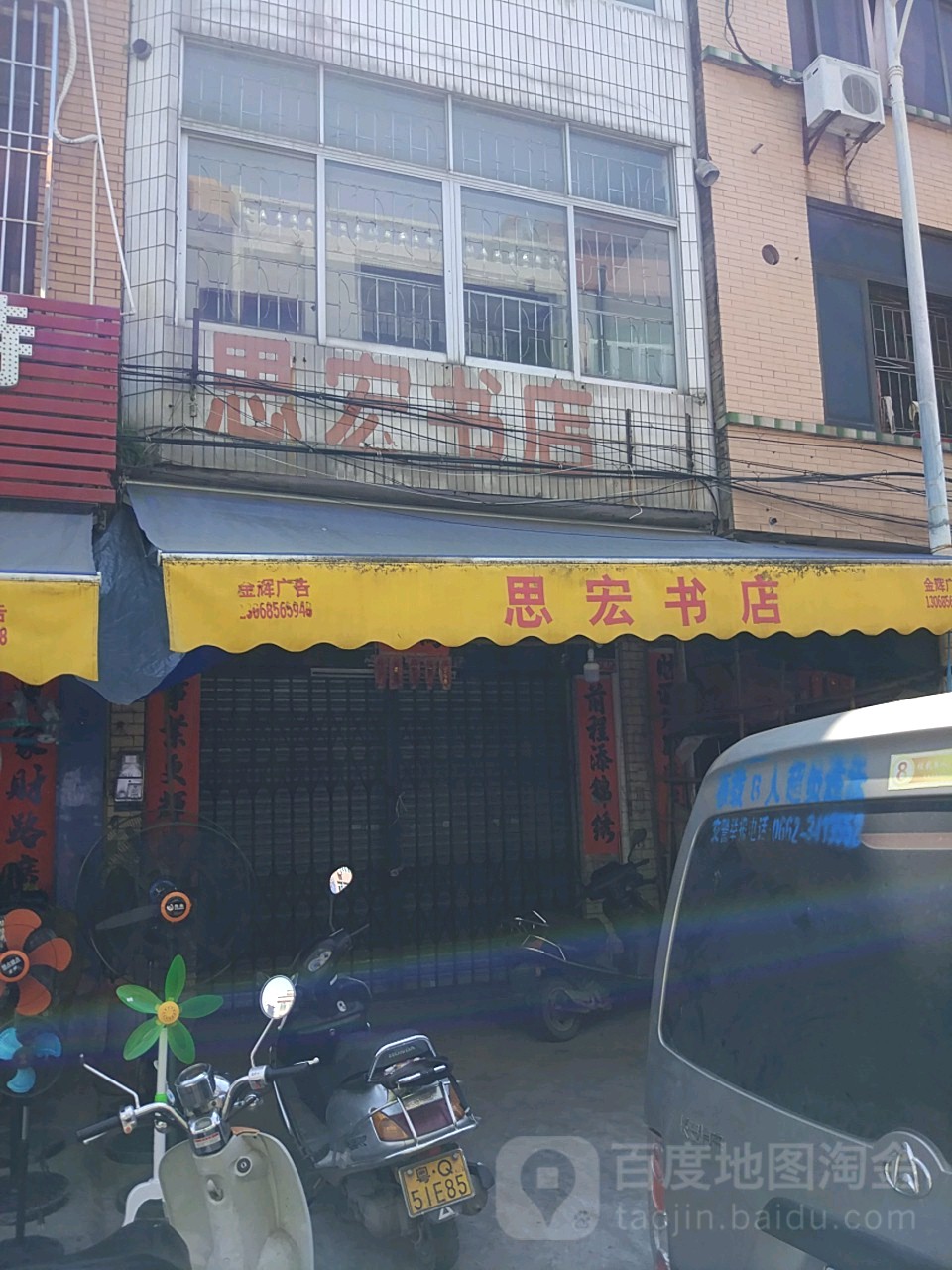 思宏书店