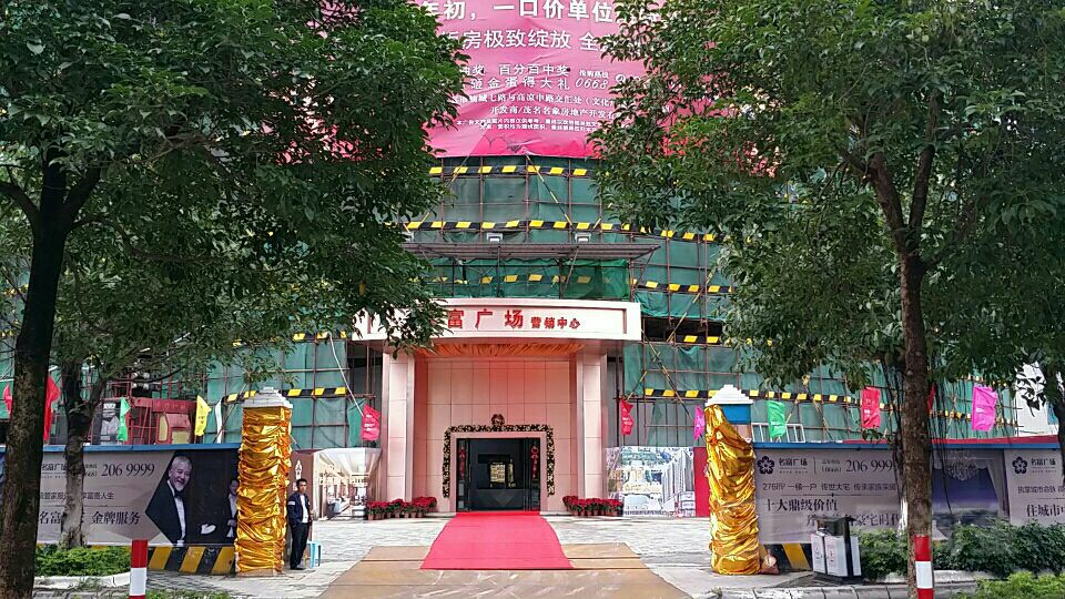 名富广场