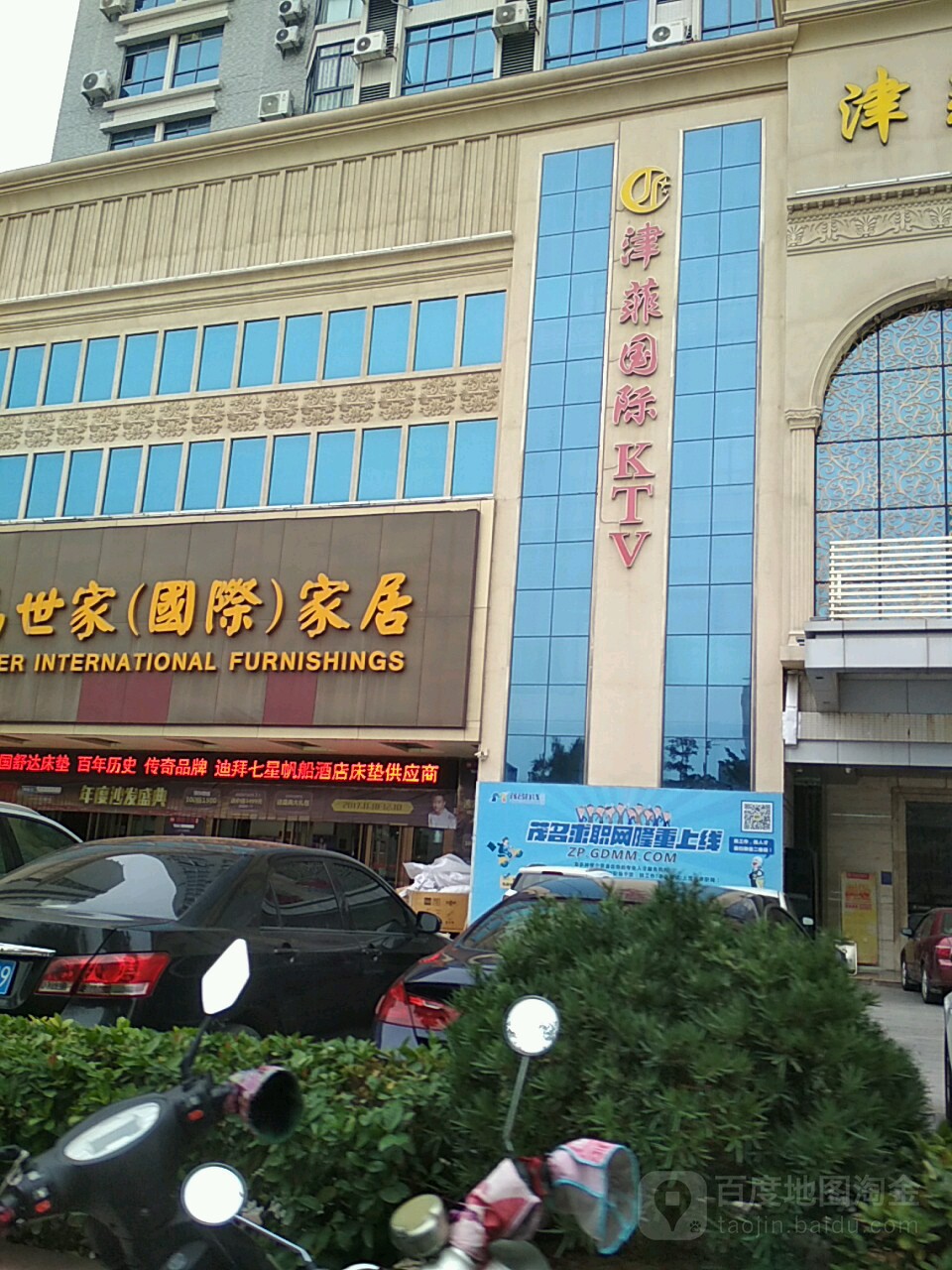 津菲国际KTV(嘉燕盈汇国际店)