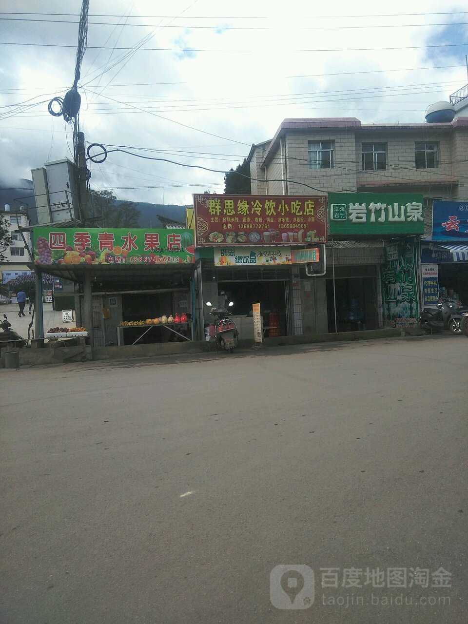 四季青水果店
