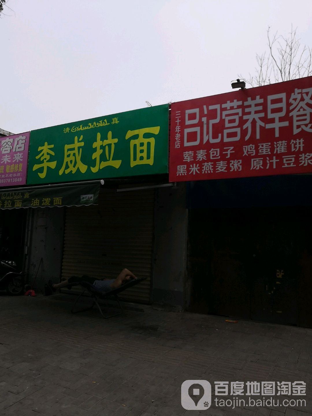 清真李威五香拉面