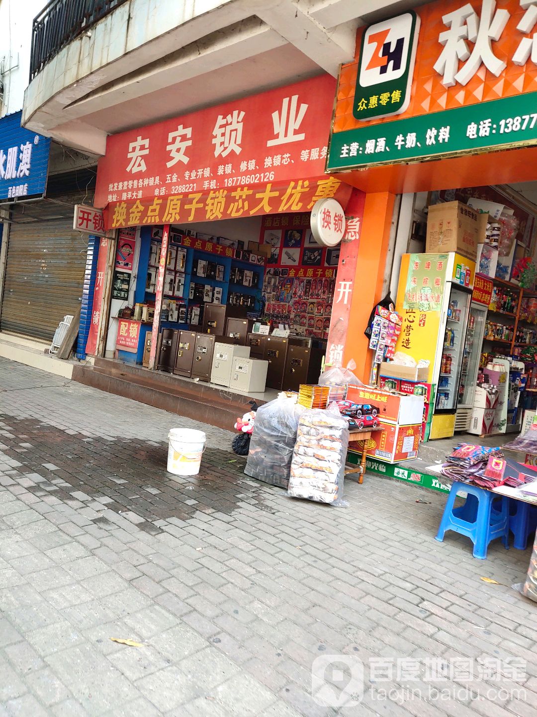 宏安锁业