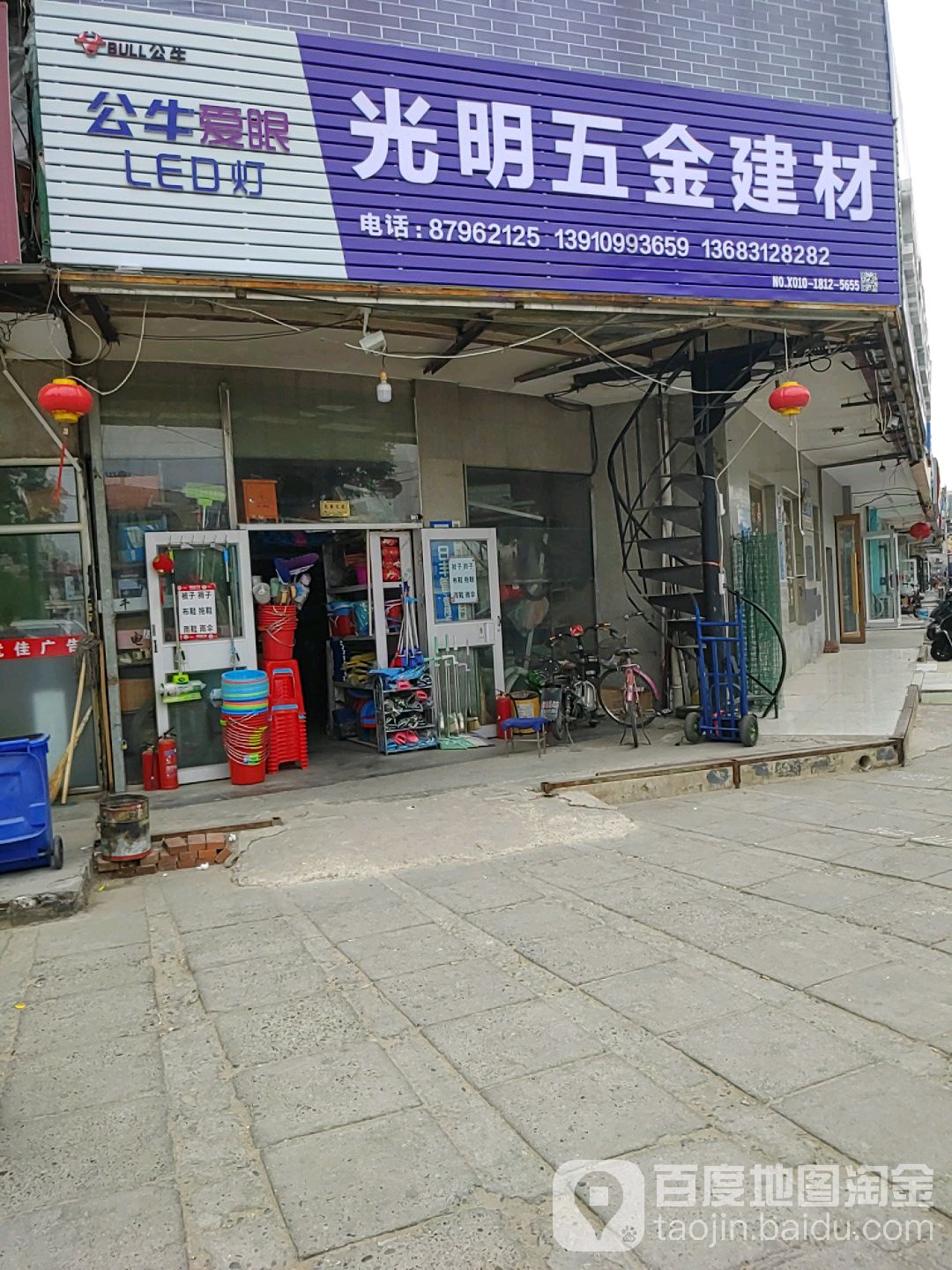 光明五金建材(旧忠路店)
