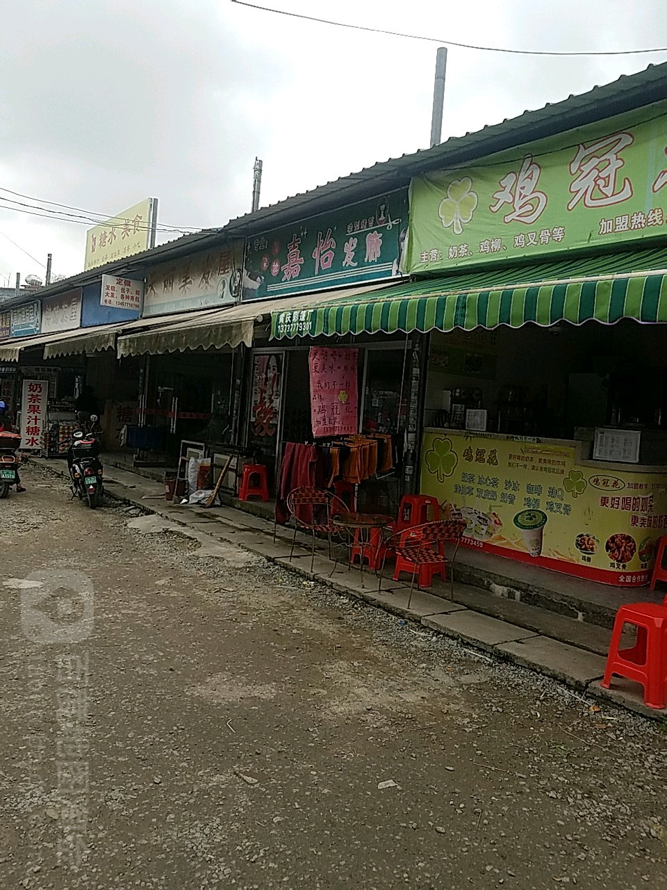 嘉怡发廊