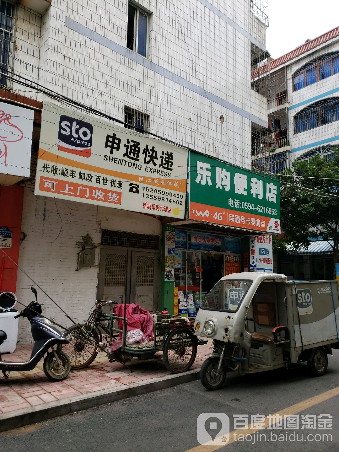 乐购美食(新塘街店)