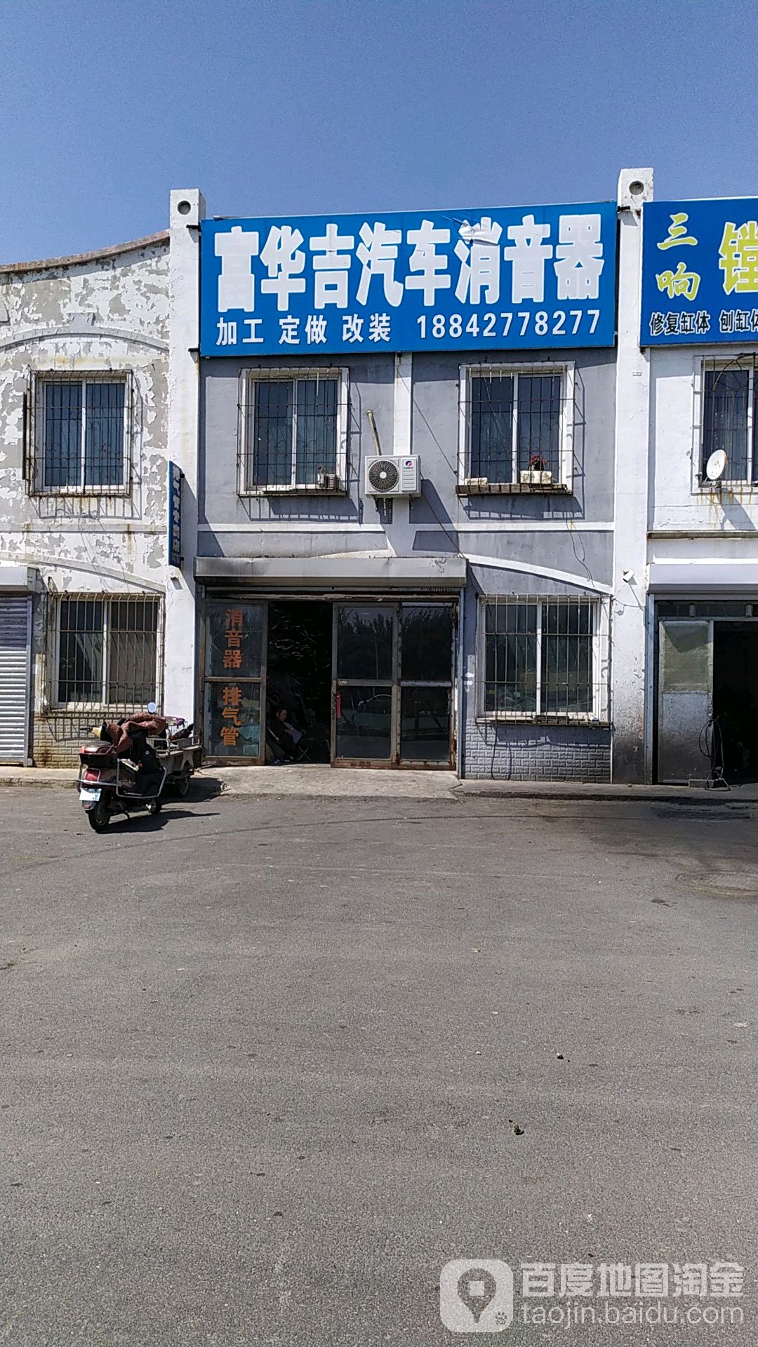 富华吉汽车消音器